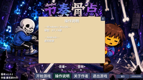 节奏骨点
