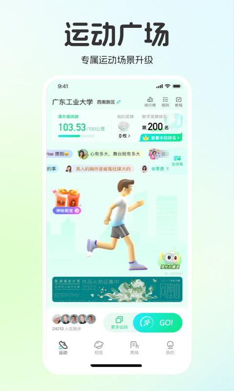 运动世界校园