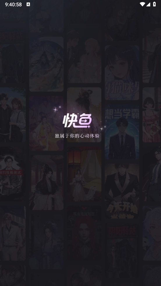 快鱼互动小说