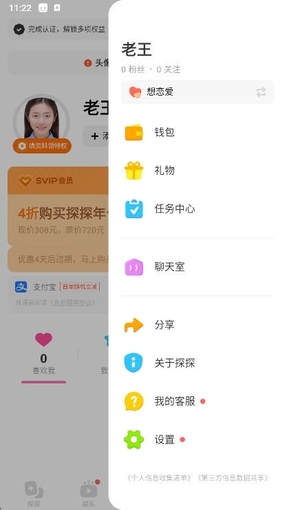 探探