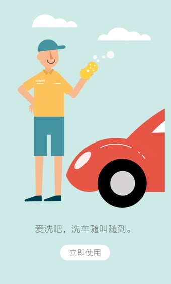 爱洗吧