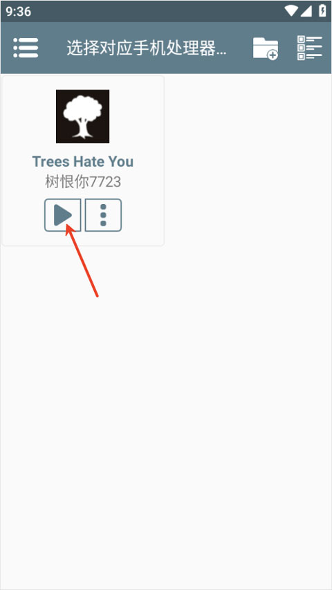 树恨你手机版