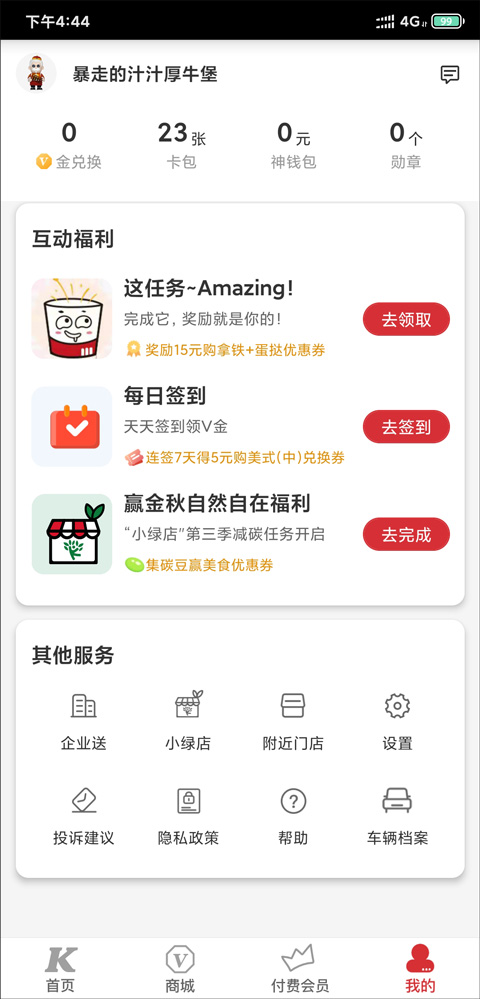 肯德基宅急送