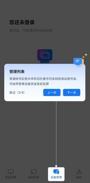 爱思投屏