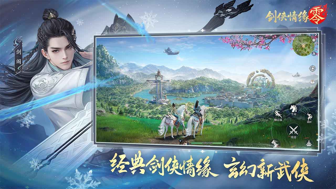 剑侠情缘零