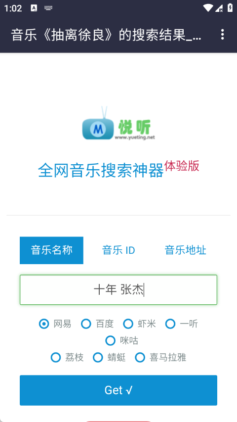 悦听音乐盒