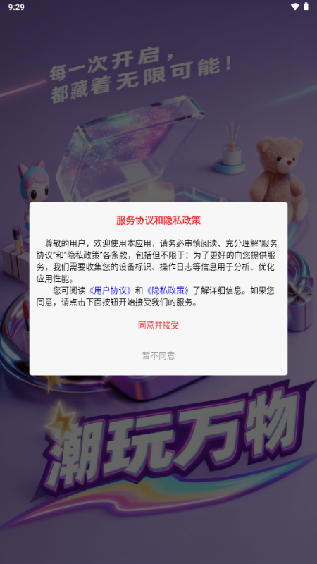 潮玩万物