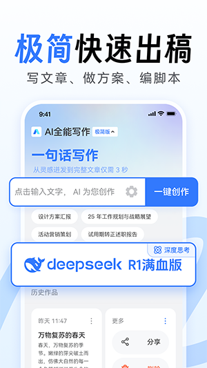 AI万能写作大师