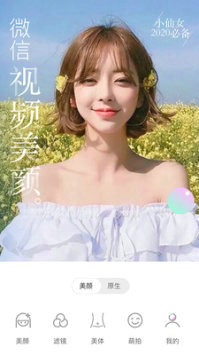 视频美颜大师安卓版