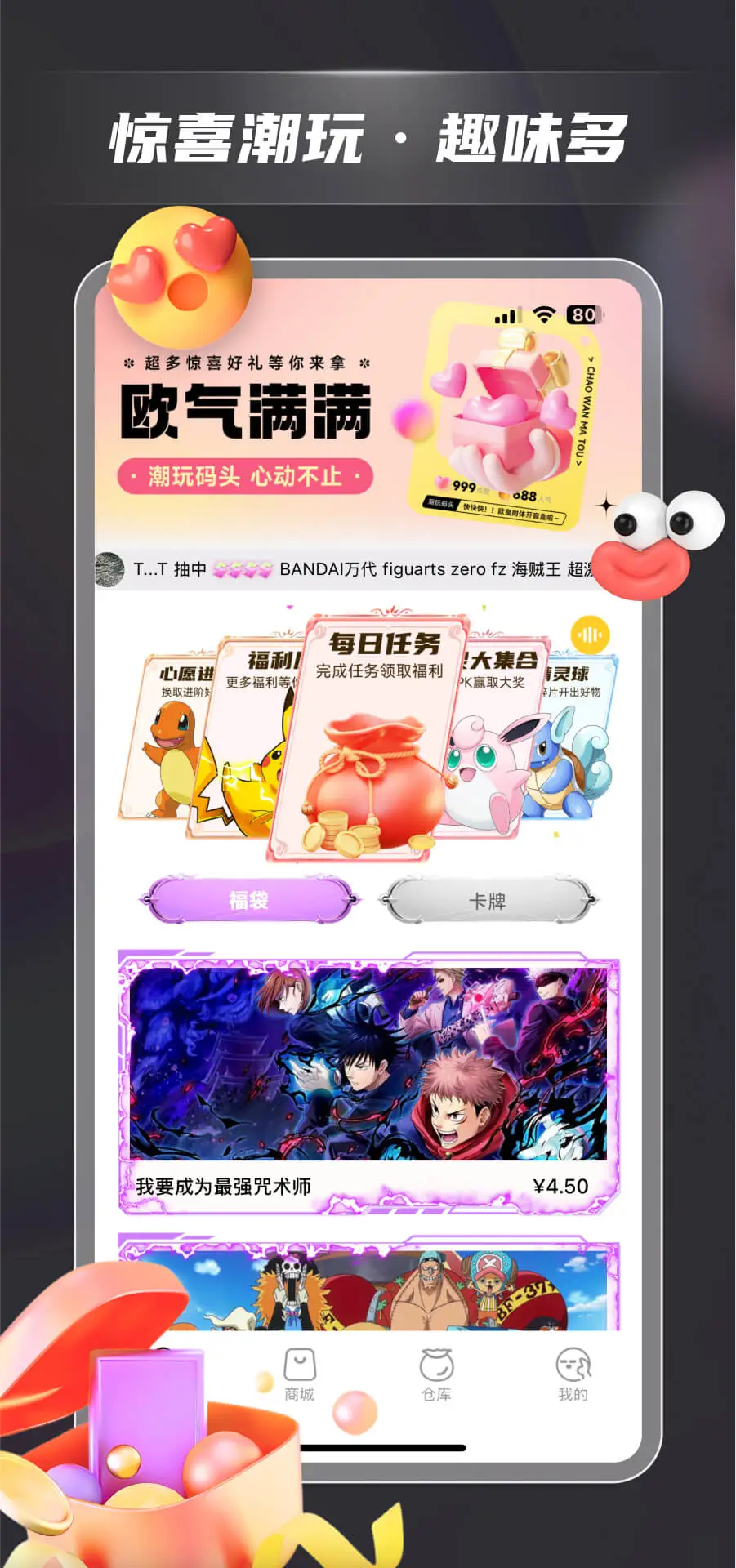 潮玩码头