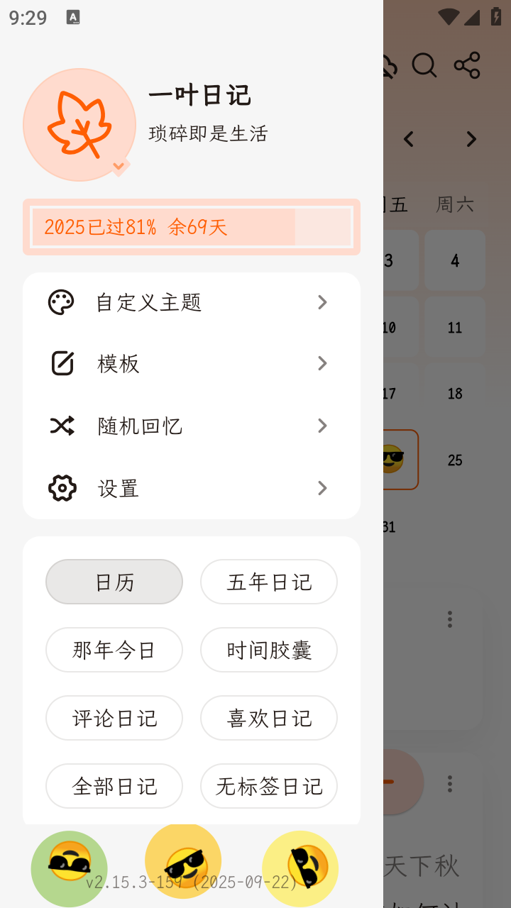 一叶日记