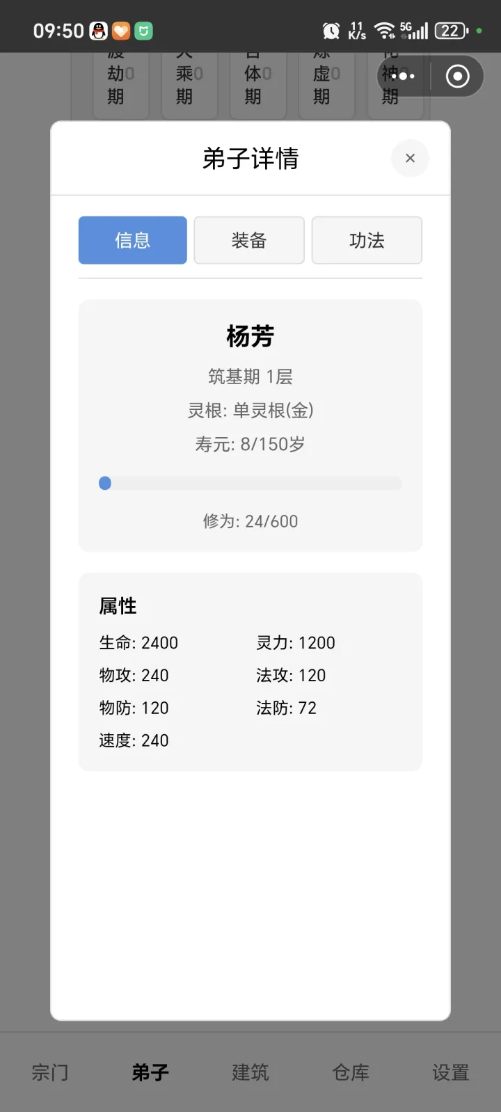 模拟宗门