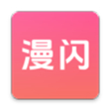 漫闪视频