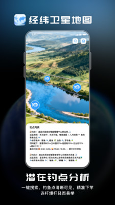 经纬卫星地图