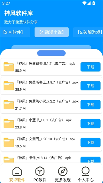 神风软件库