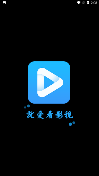 就爱看影视