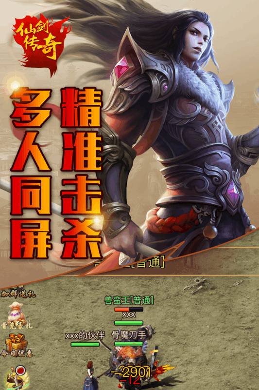 仙剑传奇最新版