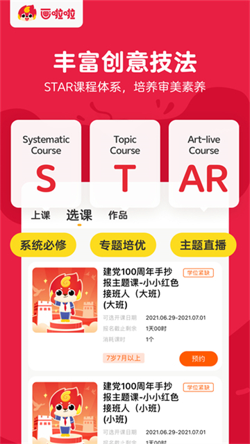 画啦啦