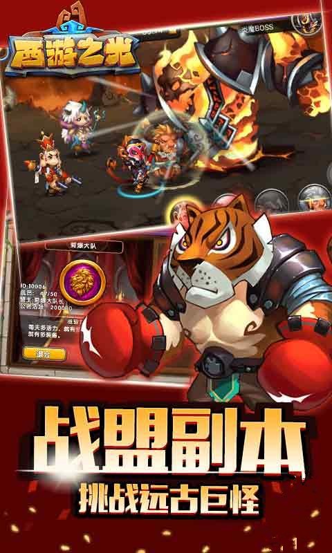西游之光