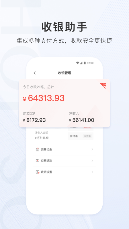 合生通商户