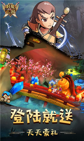 封魔三国BT版