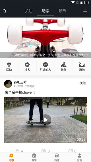 滑板圈app