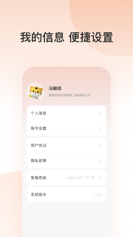 虎师傅