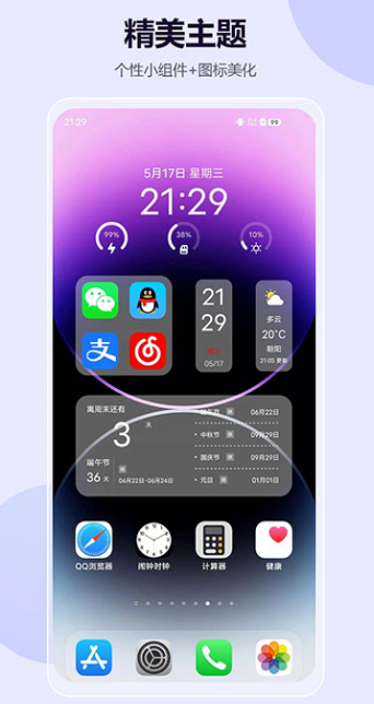 心动主题壁纸app