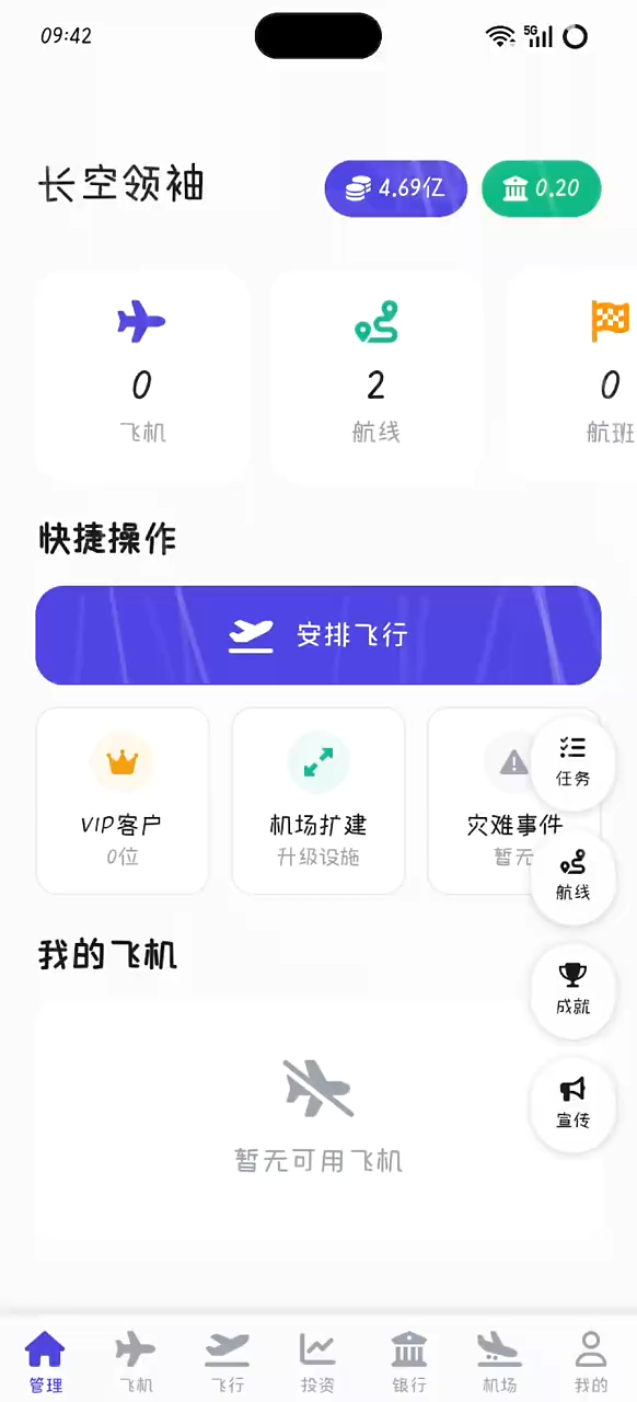 长空领袖