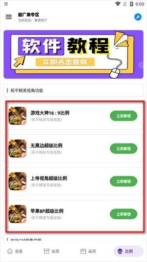 北幕画质助手