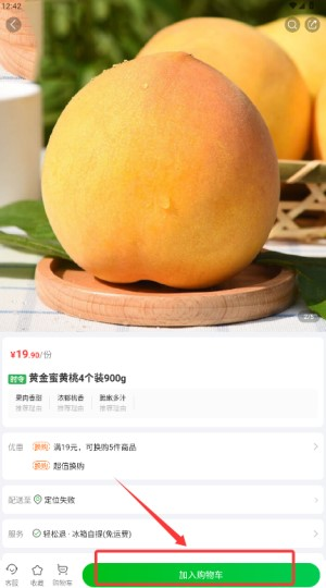 食行生鲜app安卓