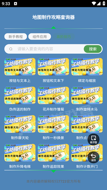 蛋仔派对地图制作攻略