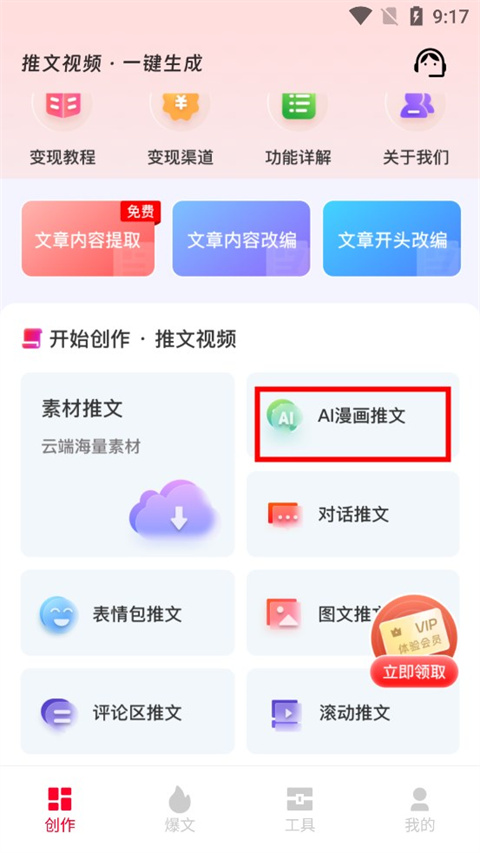 推文助手pro