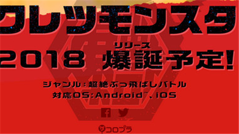 爆裂魔物
