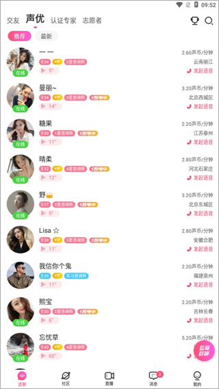 考米语音app软件最新版