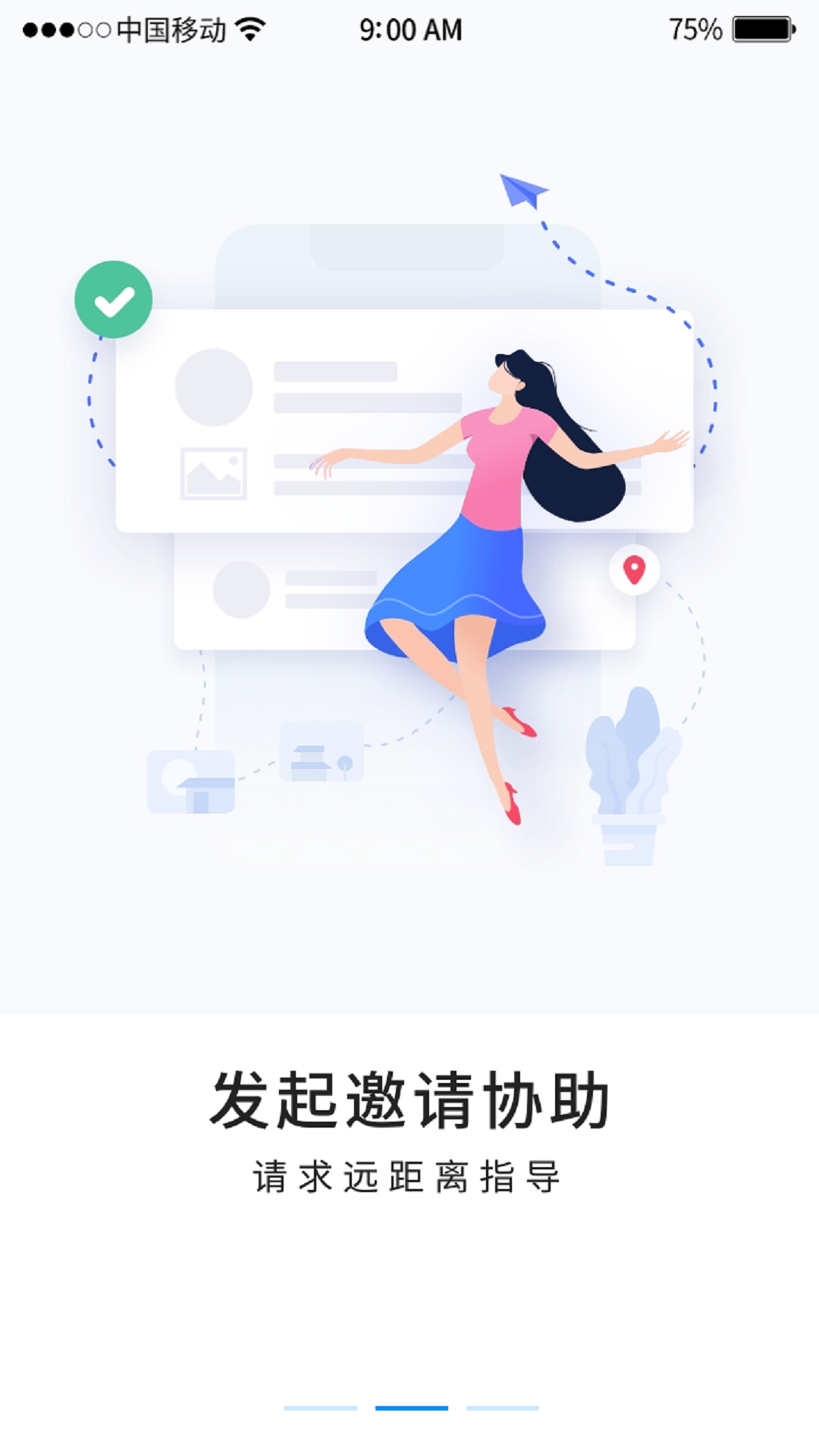 手机远程工具