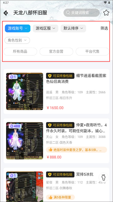 神仙代售天龙八部怀旧服交易平台下载app