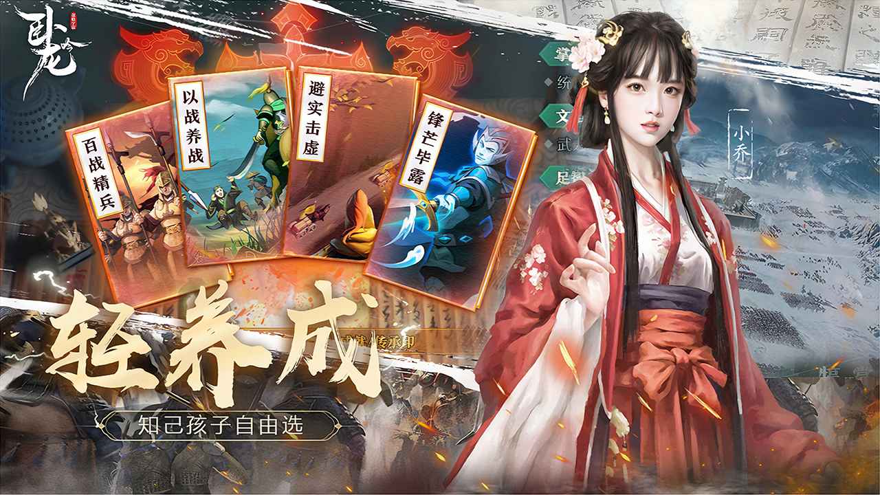 卧龙吟手机版