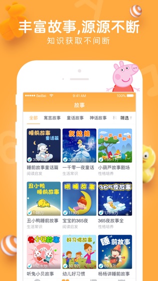 贝贝早教宝