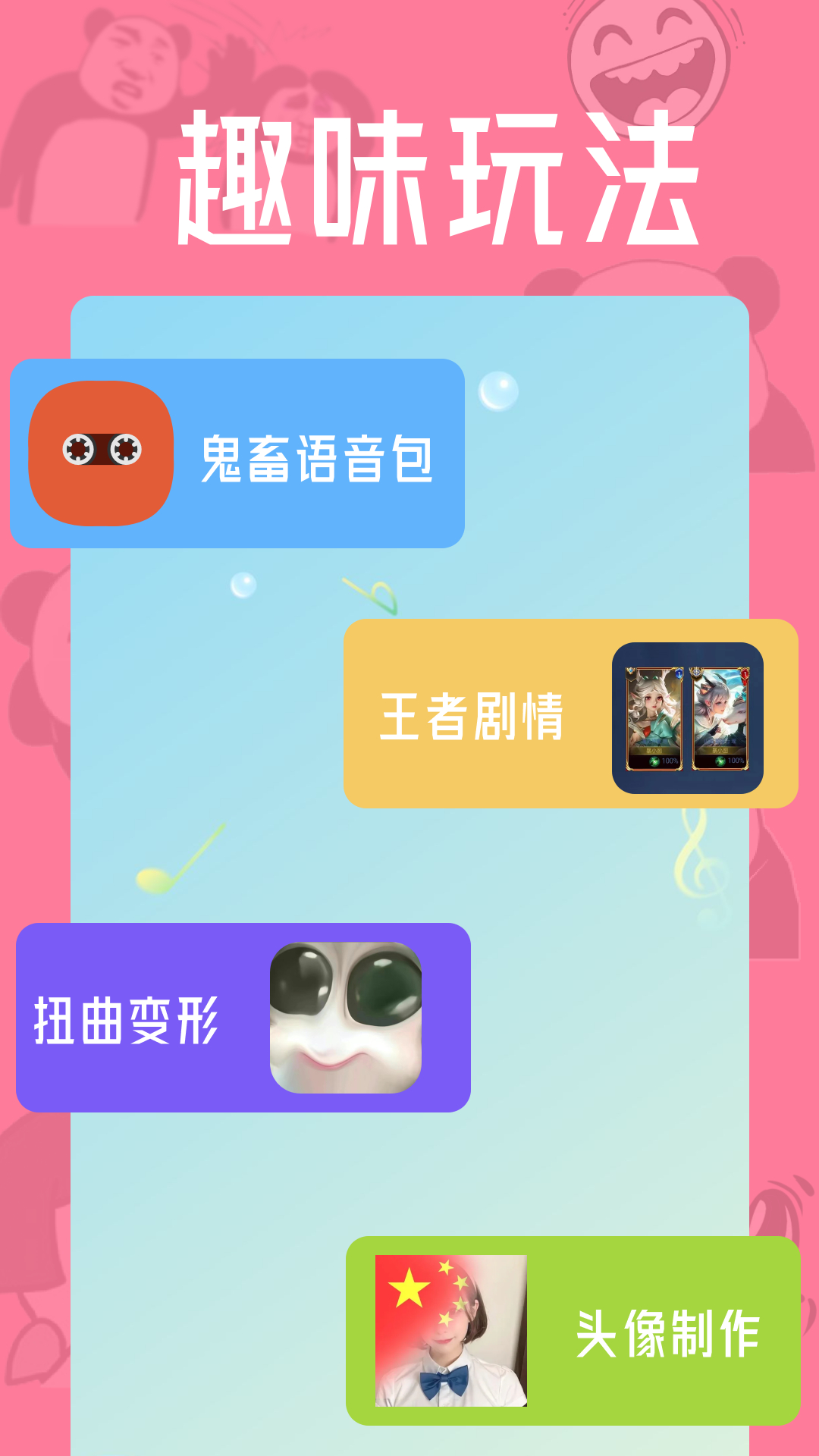 猛脸P图