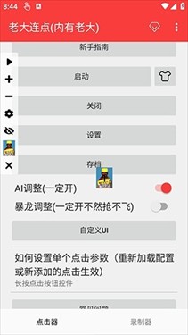 老大连点器