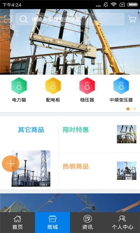中国电力设备产销网
