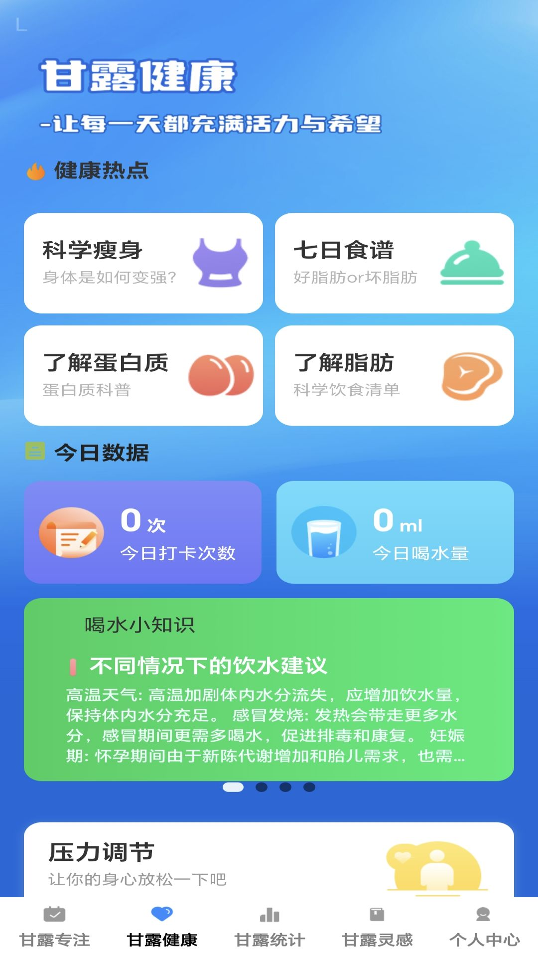 甘露满满