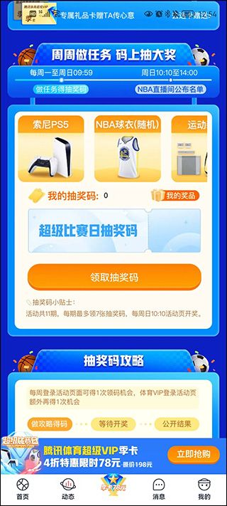 腾讯体育
