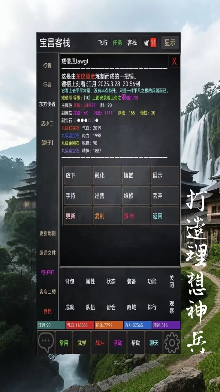 问剑天涯mud