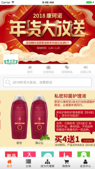 康珂诺商城