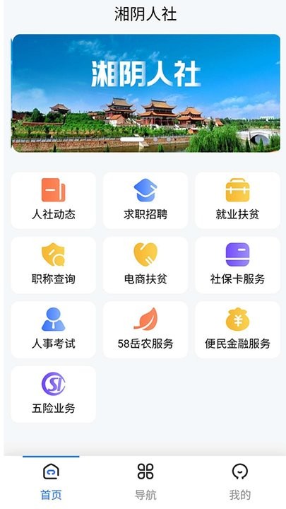 湘阴人社