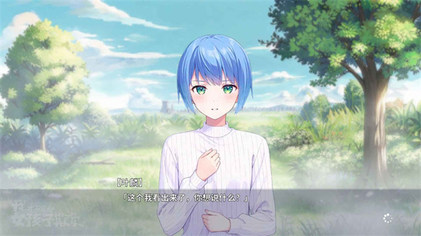 我才不会被女孩子欺负呢手机版