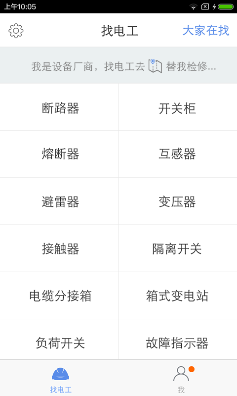 电工点到