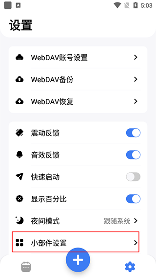 点滴进度app安卓版